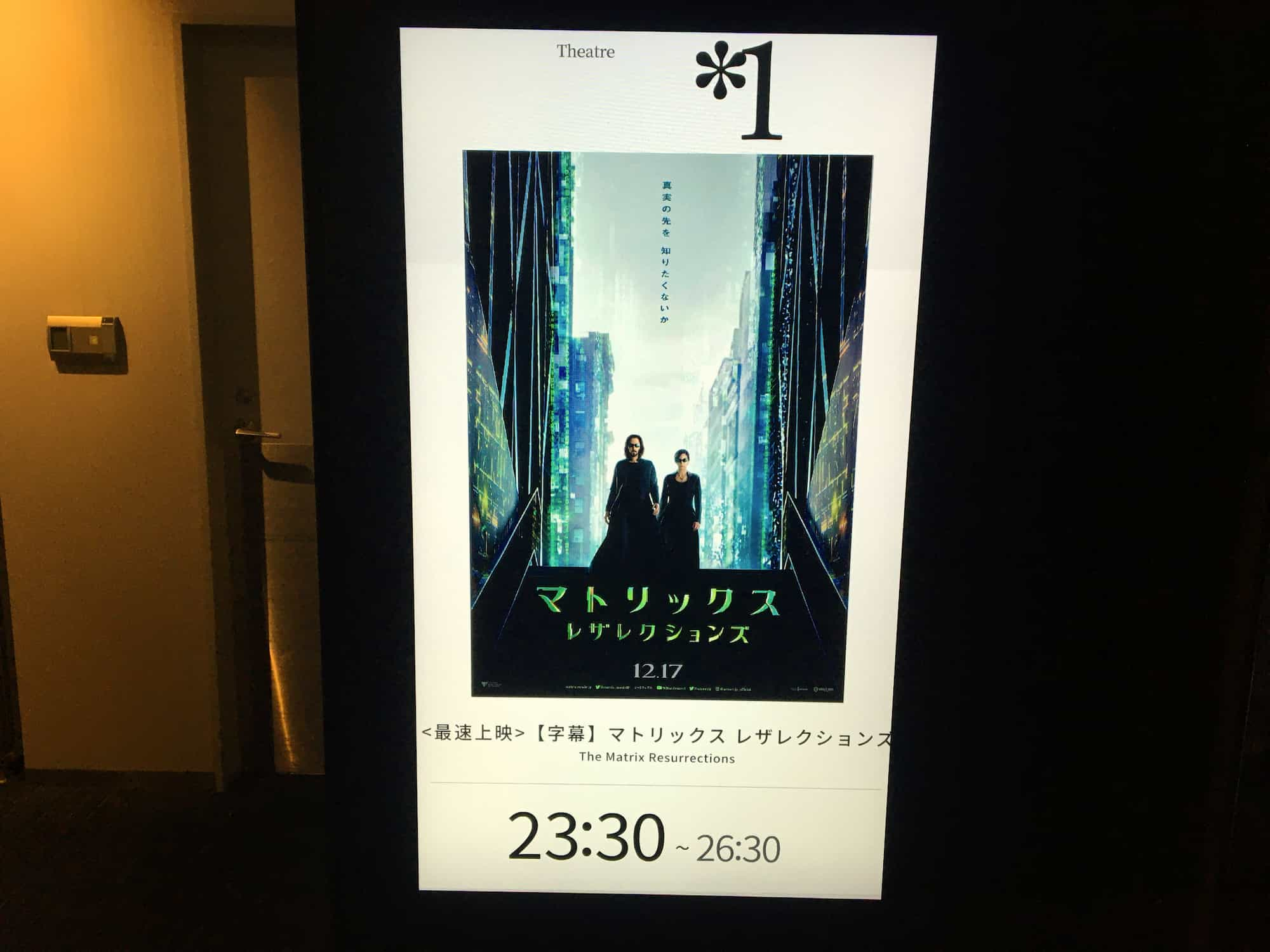 新宿ピカデリー映画館の'マトリックス レザレクションズ'上映室の外観