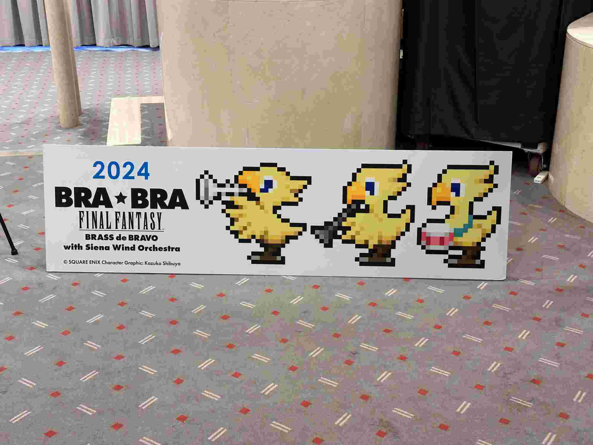 Sign for the 2024 BRA★BRA FINAL FANTASY BRASS de BRAVO with Siena Wind Orchestra, featuring pixel art of three Chocobos playing instruments