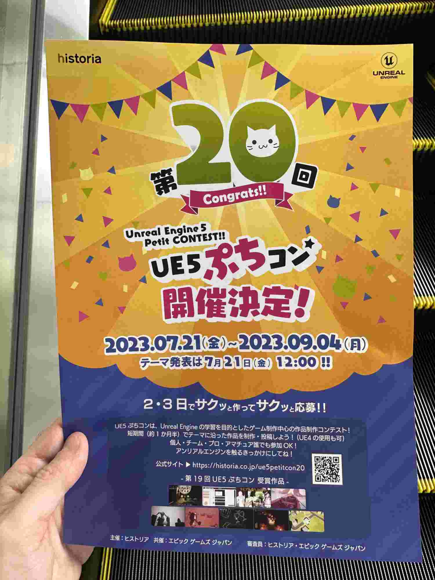 Flyer for Unreal Engine 5 Petit Contest (UE5 PuchiCon) 20th edition, featuring a bright, celebratory design with a large green '20' adorned with a cartoon cat, colorful confetti, and banners