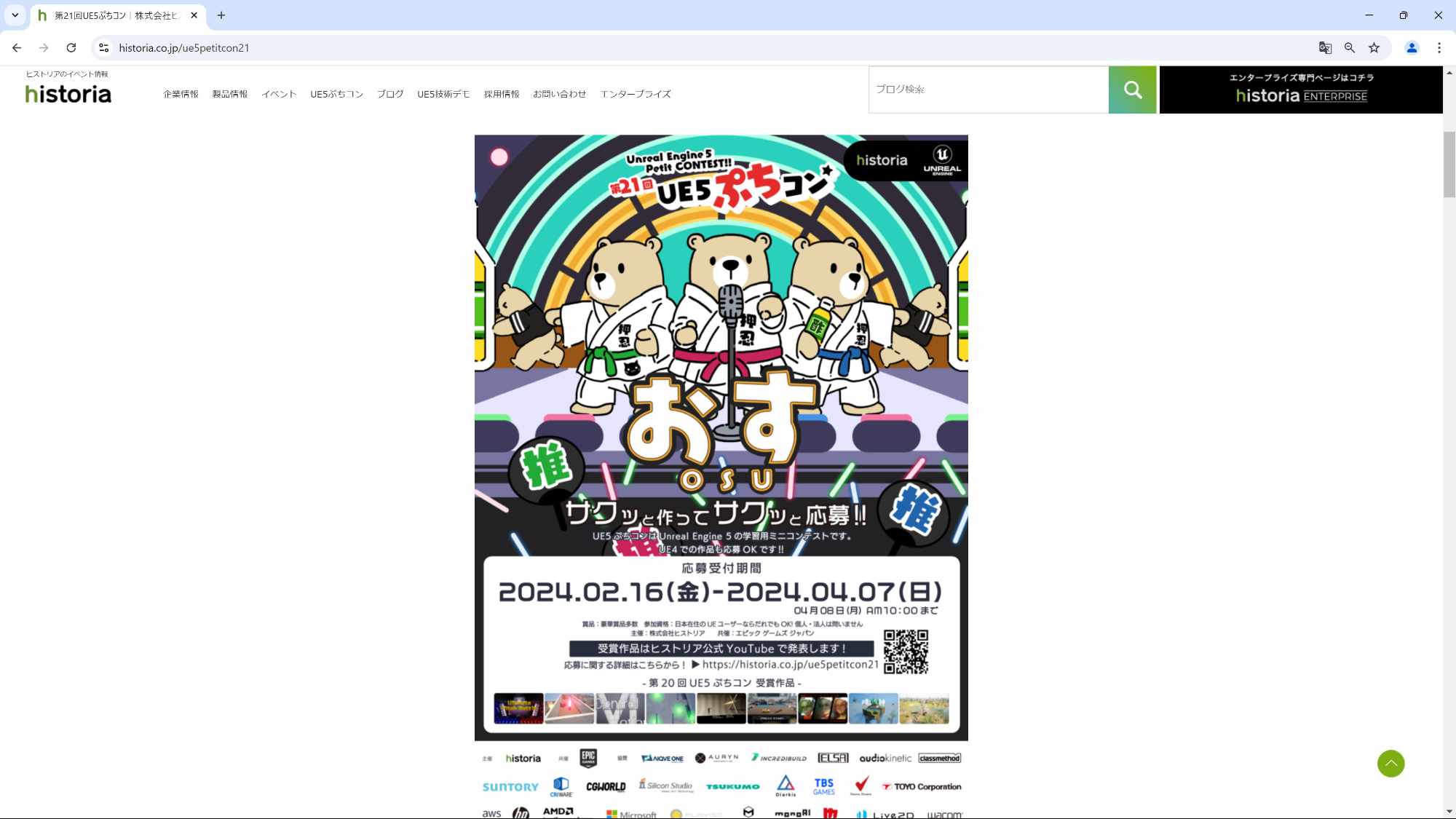 Screenshot of Historia's website featuring the Unreal Engine 5 Petit Contest 21 page. The page prominently displays cartoon bear characters wearing karate uniforms on a colorful, stage-like background