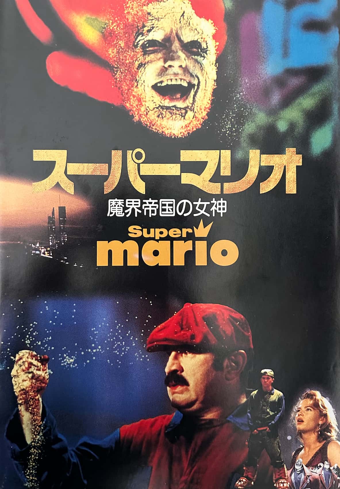 Super Mario Bros. 1993 Japanese theatrical pamphlet cover.